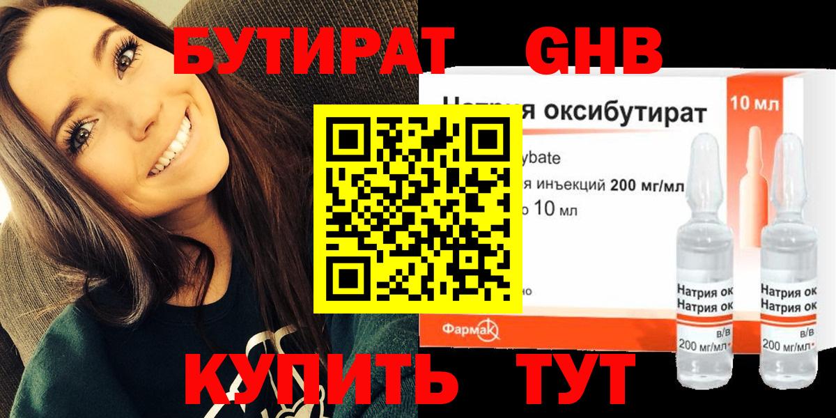 БУТИРАТ буратино Выкса