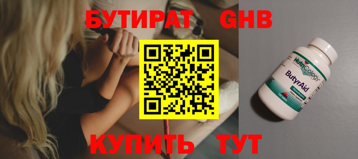 Бутират  Вход с VPN  Выкса  БУТИРАТ бутик 