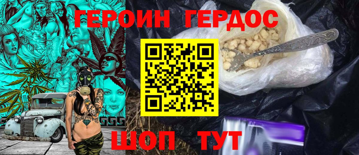 ГЕРОИН герыч Выкса