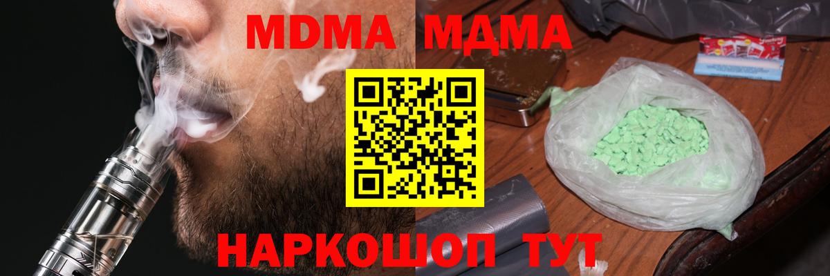 МДМА crystal  Вход с VPN  MDMA VHQ  Выкса 