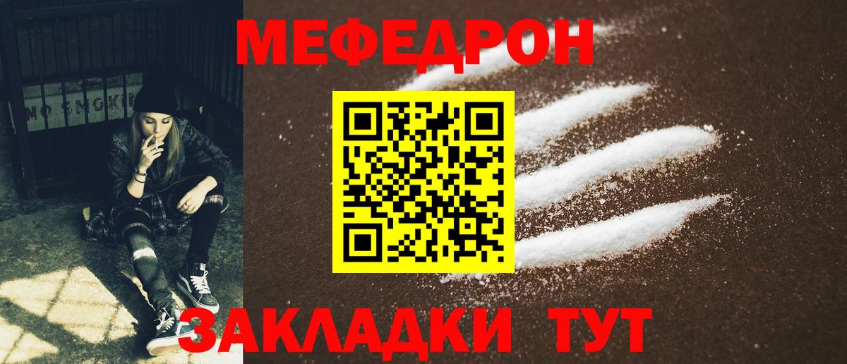 Меф Выкса