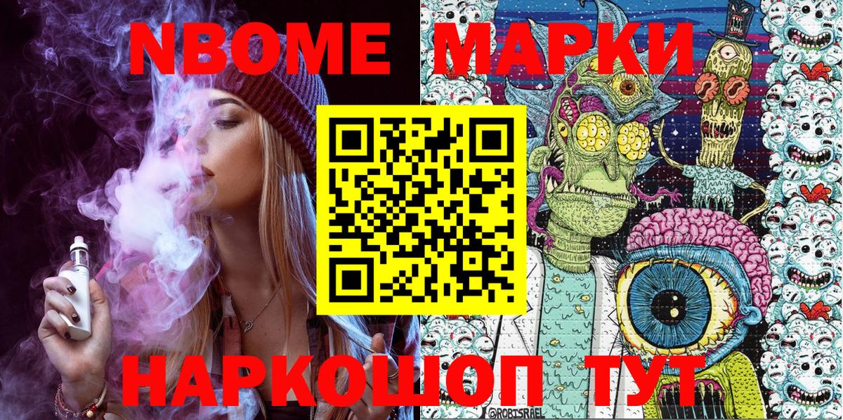 Марки NBOMe 1500мкг Выкса